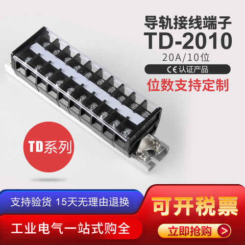 全铜导轨组合式端子板接线柱