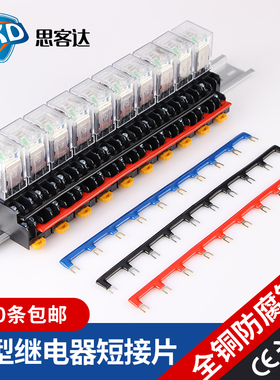 22MM中间继电器底座短接片PYF08A-E连接条HH52P连接片线圈短接条