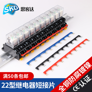 E连接条HH52P连接片线圈短接条 22MM中间继电器底座短接片PYF08A