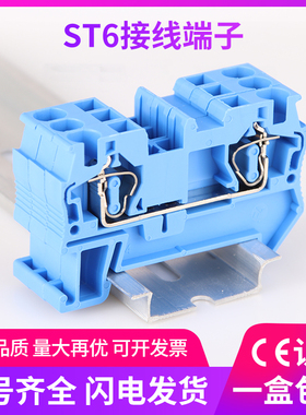 ST6接线端子 纯铜蓝色6平方JUT3-6快速直插笼式 弹簧接线柱端子排