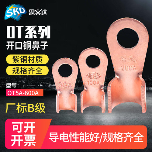 开口铜鼻子OT20 30  50 60 100A 接线端子铜接头 接线耳 冷压端子