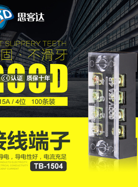 包邮整盒全铜TB-1504接线端子连接器4P位15A接线排接线柱端子板排