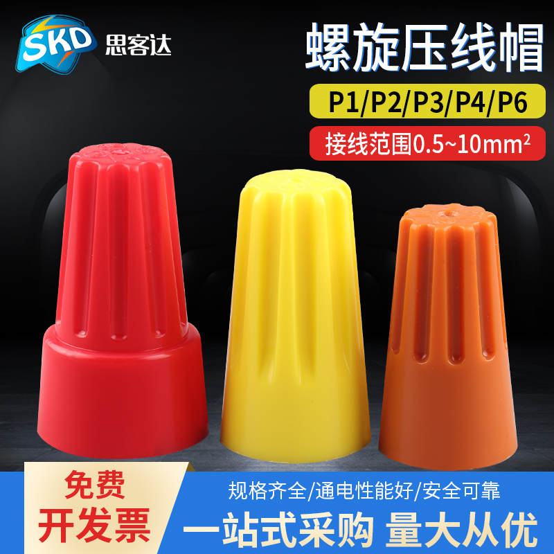 弹簧螺旋式压线帽螺式旋转接线