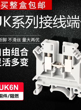 满包邮 UK6N接线端子 6MM导轨式接线端子 UK接线端子排 阻燃 纯铜