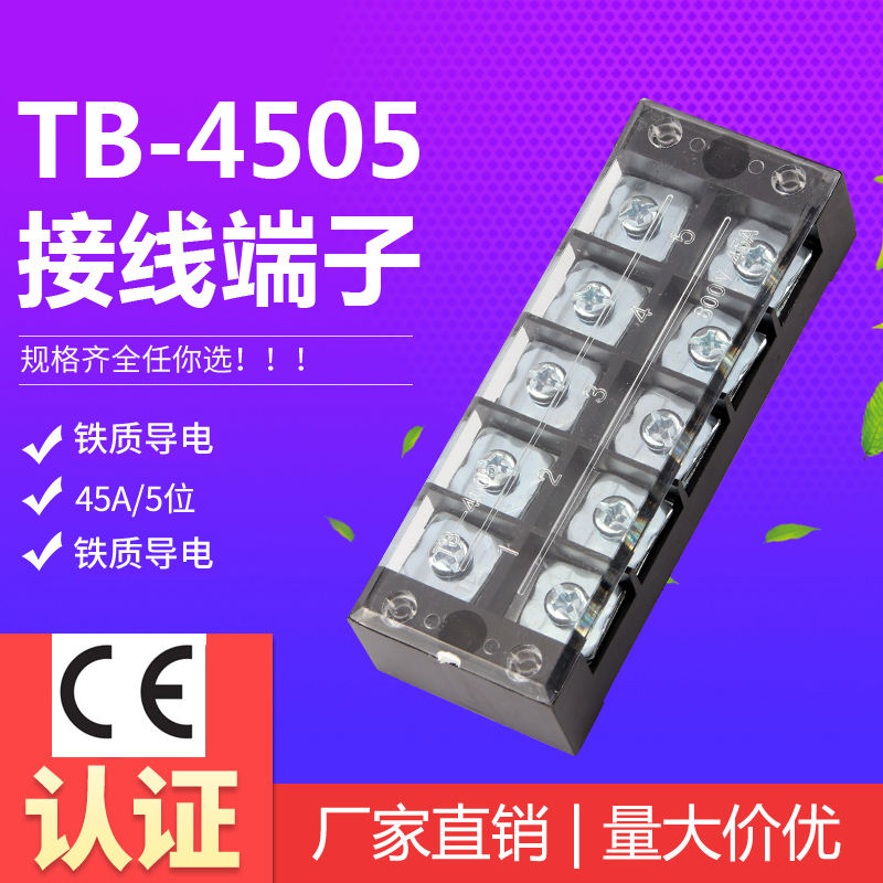 特价 TB-4505接线端子连接器 45A5位接线端子排接线板端子排