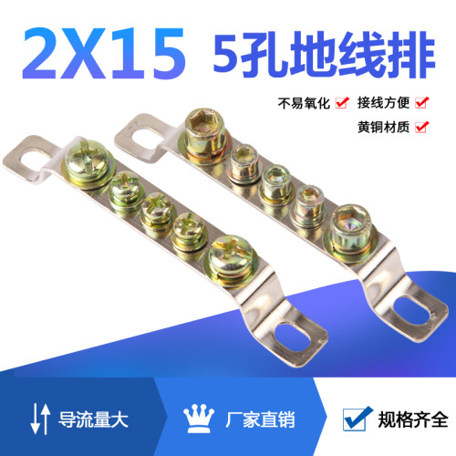 5孔地线排 2*15mm 接地排 机房配电箱接线端子排 零地排 接地铜排