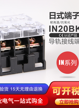 IN-20BK欧式接线端子连接器日式端子座30A3P导轨式接线板接线柱铜