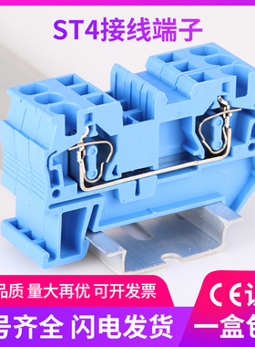厂家直销 ST4接线端子 4平方蓝色JUT3快速直插弹簧接线端子排纯铜