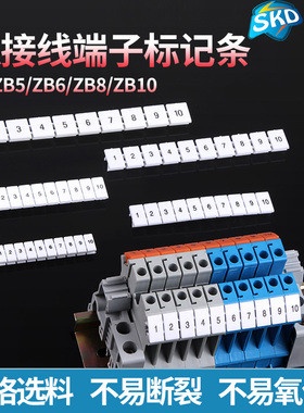 ZB5/6/8/10白色标记条PT ST接线端子UK2.5印字空白数字号码标识牌