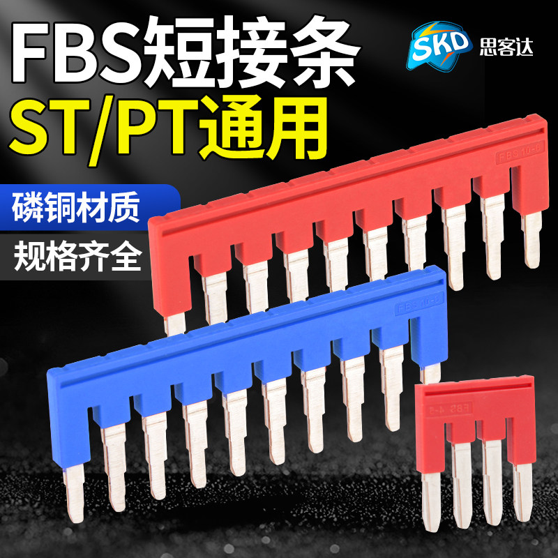 ST/PT弹簧接线端子连接条紫铜短接片FBS10-2-3-4-5位中心边插件