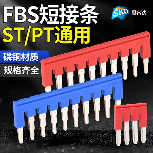 ST/PT弹簧接线端子连接条紫铜短接片FBS10-2-3-4-5位中心边插件