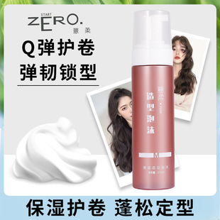 薏柔泡沫发蜡卷发保湿蓬松软定型摩丝定型水法式烫打理泡泡羊毛卷