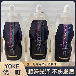 正品yoke优一町缩毛蛋白矫正直发膏修护头发拉直柔顺修复干枯毛躁