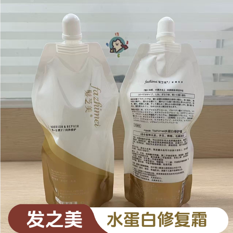 正品发之美水蛋白修护霜直发矫正膏发膜霜护发素女柔顺毛发护理膏 - 实物图