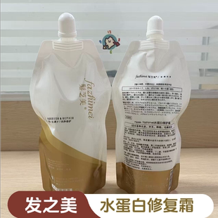 正品发之美水蛋白修护霜直发矫正膏发膜霜护发素女柔顺毛发护理膏