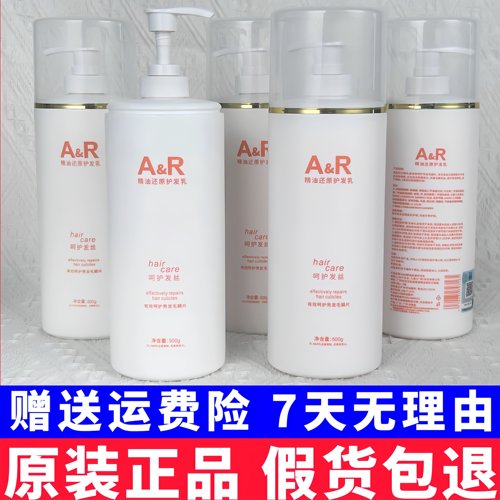 正品艾文热烫AR毛粼还原乳精油护发修护干枯补水顺滑留香发廊专用