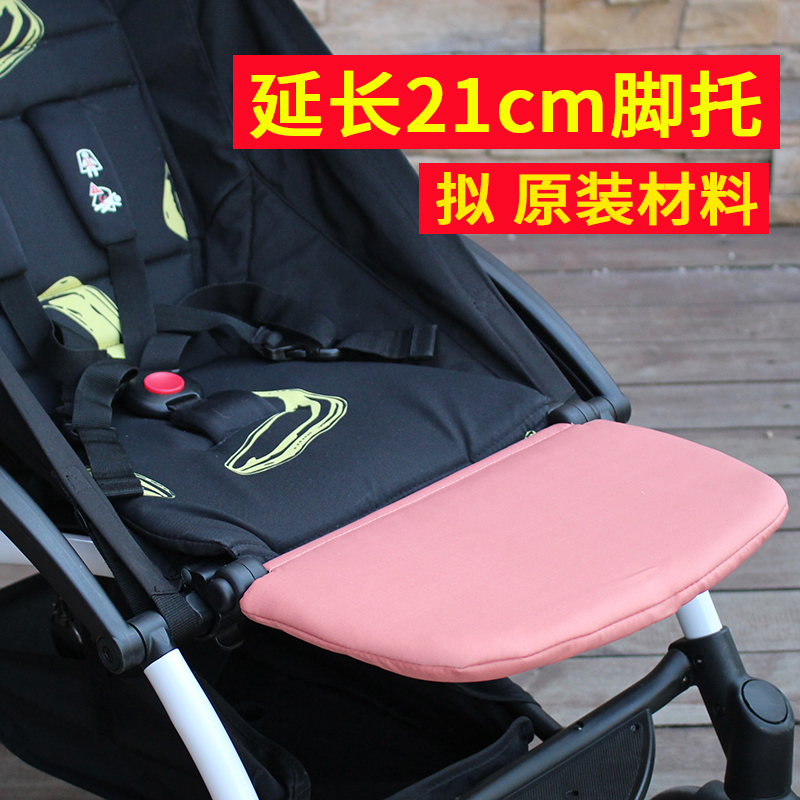 。Babyzen yoyo/vovo婴儿推车配件延长脚踏板脚拖扶手宝宝伞车配