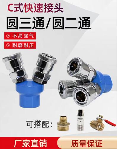 C式快速接头圆二通三通规格齐全