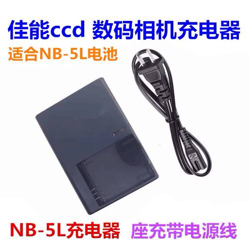 议价佳能NB-5L充电器CCD