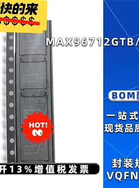 {议价}全新 MAX96712GTB，MAX96712QGTB/V