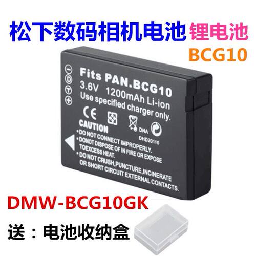 议价松下DMW-BCG10E电池