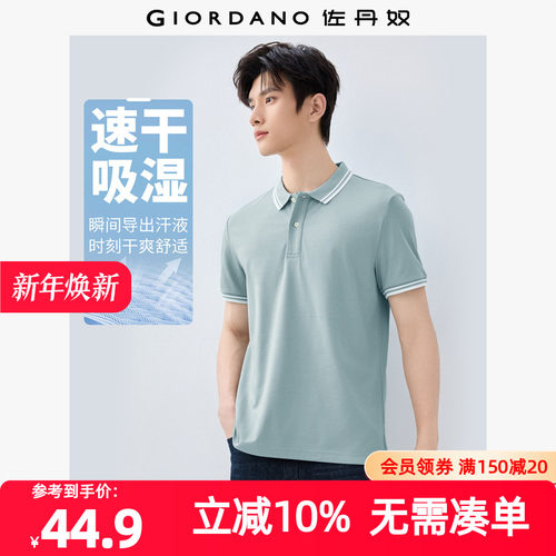 Giordano/佐丹奴短袖POLO速干