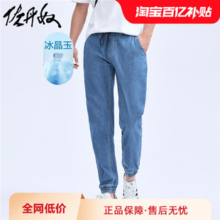 佐丹奴褲 18114616 冰晶玉萊卡薄牛仔松緊腰束腳長(zhǎng)褲 子男裝