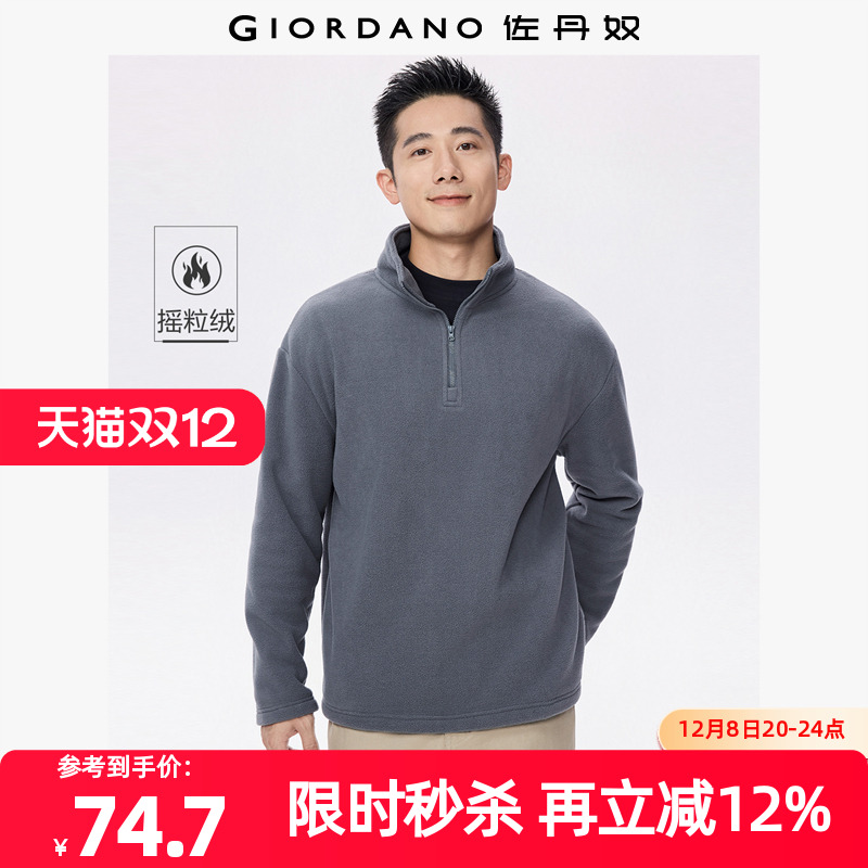 摇粒绒Giordano半拉链立领卫衣