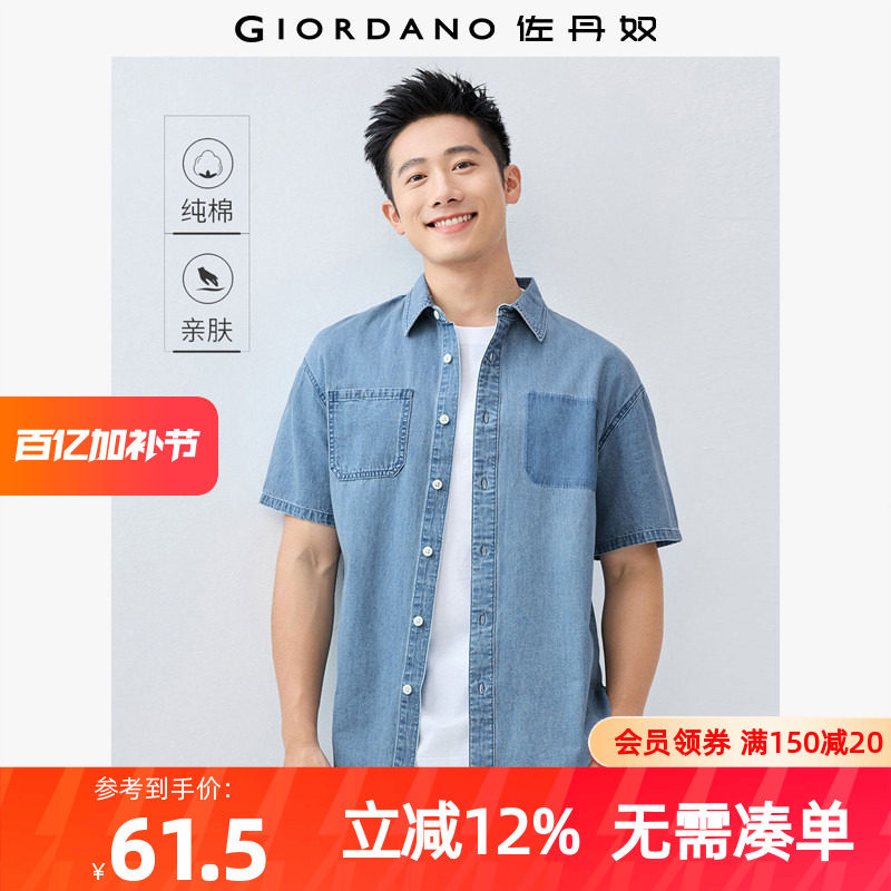 佐丹奴衬衫男装纯棉洗水口袋短袖牛仔衬衫 01045466