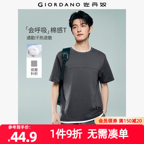 Giordano短袖织标假两件T恤