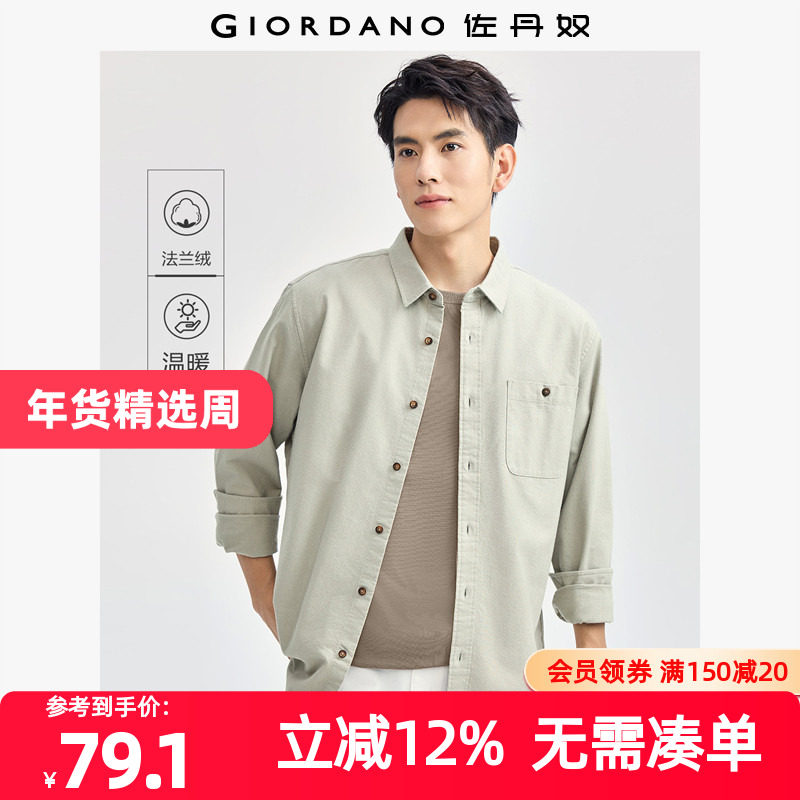 佐丹奴衬衫男装纯棉法兰绒单口袋梭织长袖衬衫 01044874,男装,衬衫,淘宝优惠券,粉丝福利购,淘宝优惠卷