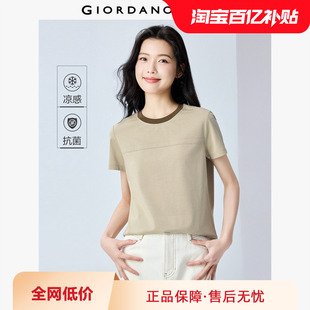 13325230 T恤 佐丹奴T恤女装 黑科技冰氧酷破骨撞色圆领针织短袖