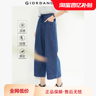 13424201 莱赛尔薄牛仔抽绳松紧腰阔腿九分裤 佐丹奴九分裤 女装