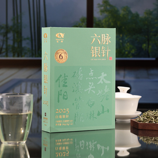福鼎白茶2025年春茶特级头采白毫银针六脉银针太姥山礼盒装 茶叶