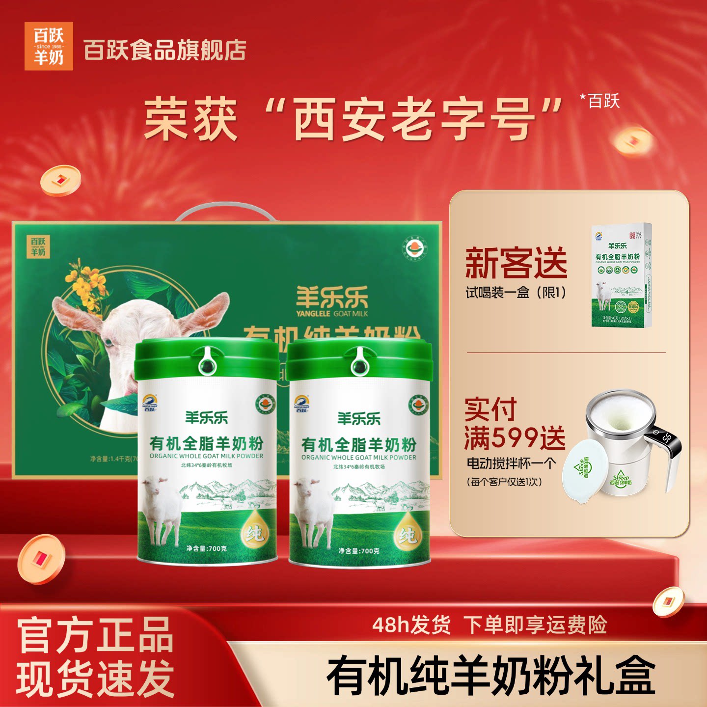 礼盒】百跃羊乐乐有机羊奶粉儿童学生成人中老年人羊奶粉官方正品
