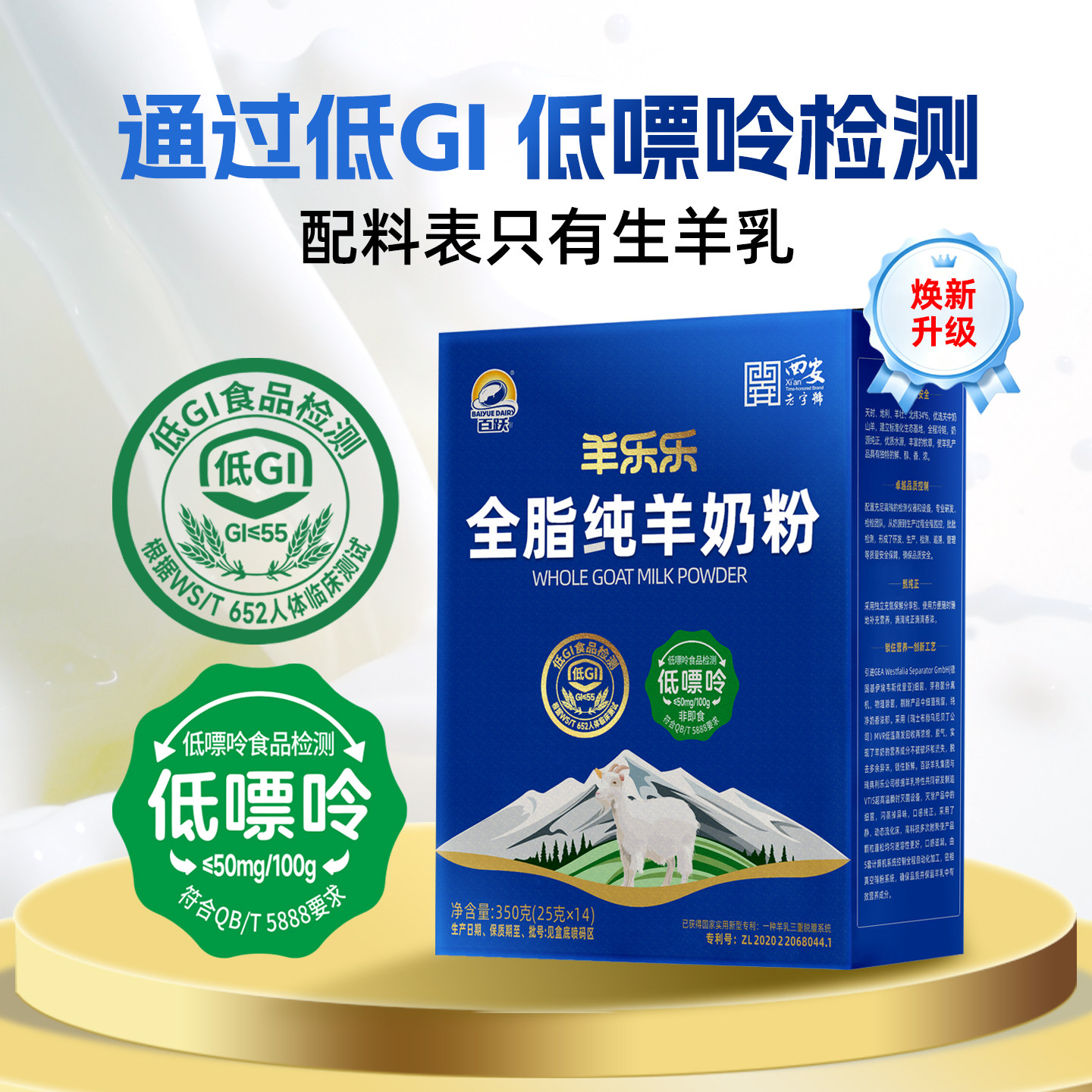 百跃羊乐乐中老年纯羊奶粉学生高钙老年人羊奶粉正品官方旗舰店