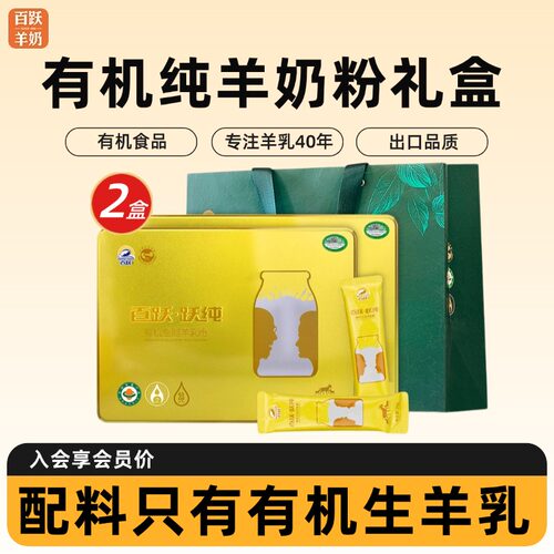 百跃羊奶粉陕西600g有机独立包装