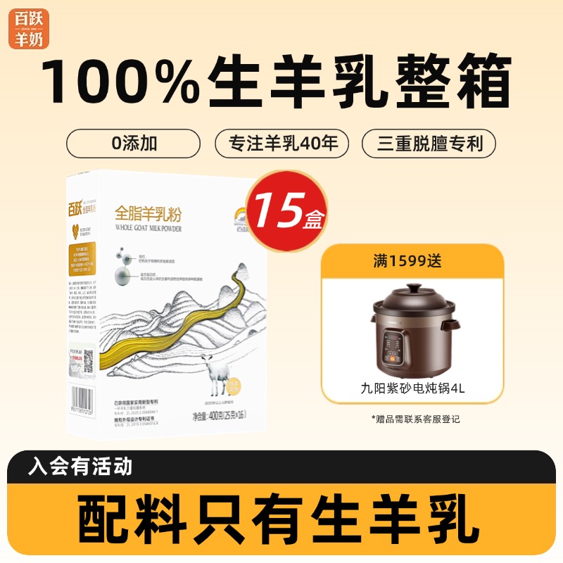 【15盒】百跃全脂纯羊奶粉学生青少年成人无蔗糖中老年羊奶粉400g