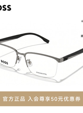 HUGO BOSS雨果博斯眼镜框橡胶材质男士商务悬框配近视眼镜架 1543