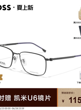 HUGOBOSS雨果博斯眼镜框方形超轻金属近视眼镜架可配近视度数1362