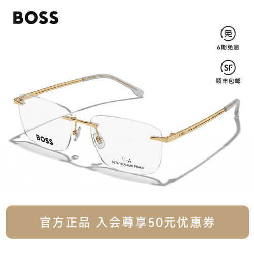 【王天辰同款】HUGO BOSS雨果博斯商务无框眼镜钛架可配度数 1873