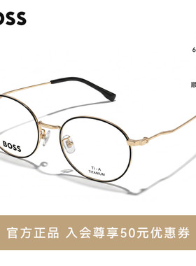 HUGO BOSS复古文艺圆框超轻钛合金近视眼镜架 1514