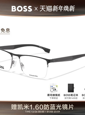 HUGO BOSS雨果博斯碳纤维男士商务半框专业配近视眼镜架 1487