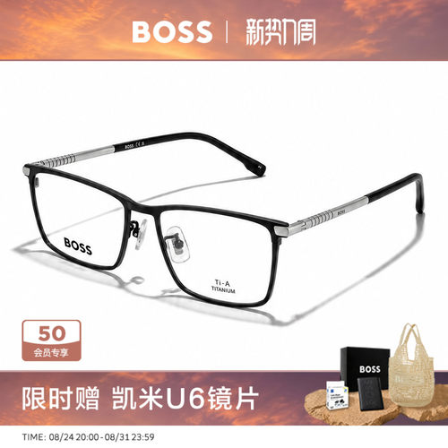 HUGOBOSS钛合金眼镜框
