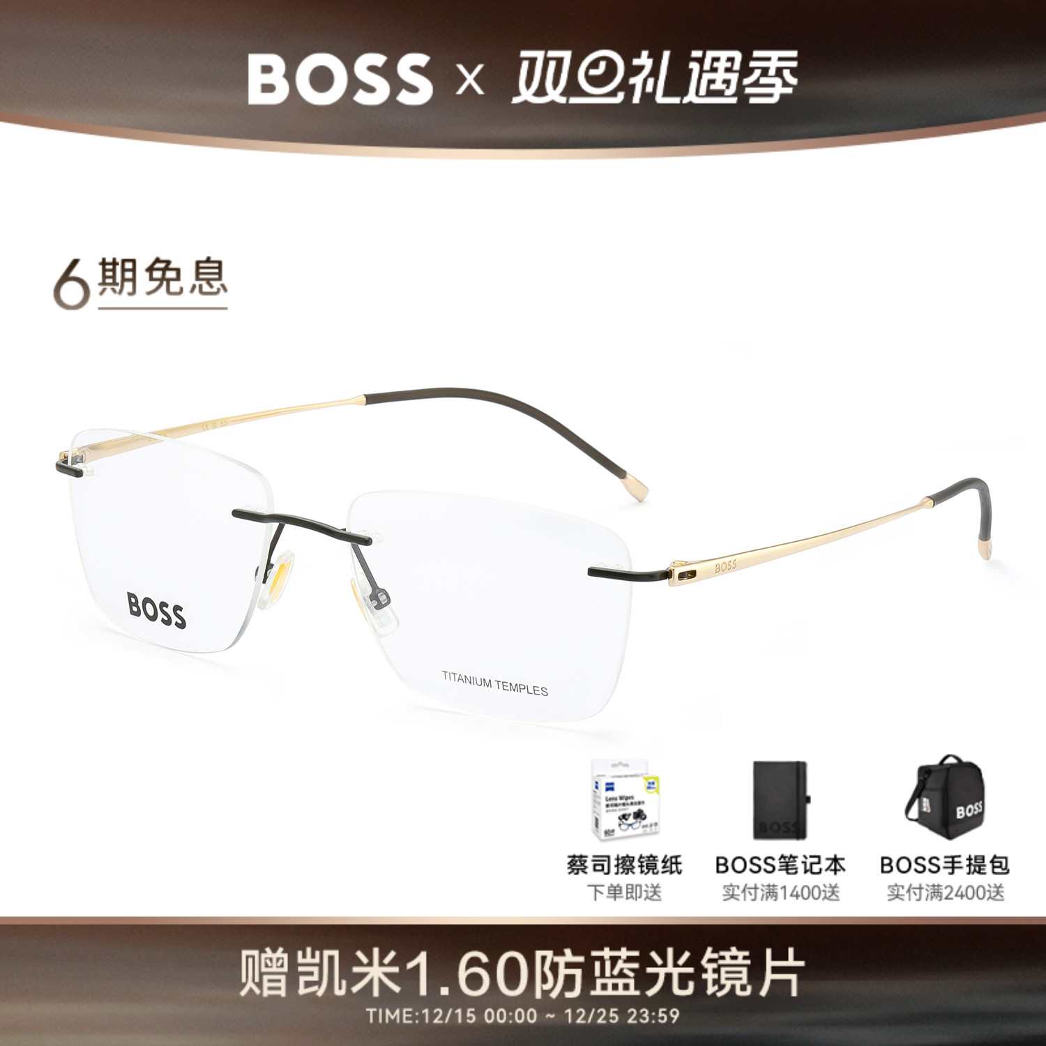 HUGOBOSS无框钛合金眼镜架