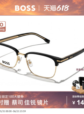 【风尚新品】HUGO BOSS复古眉框精英商务近视光学眼镜框镜架 1794