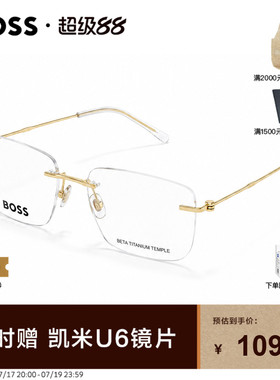 【风尚新品】HUGO BOSS简约钛金丝无框近视眼镜架男女款配镜 1706