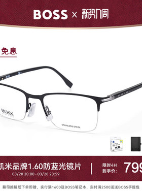 HUGO BOSS眼镜框商务通勤半框近视镜架可配度数 1007