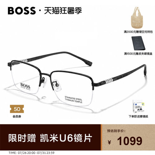 HUGOBOSS男士钛合金眼镜框