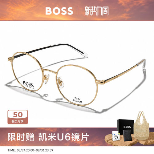 HUGOBOSS钛合金圆框眼镜框